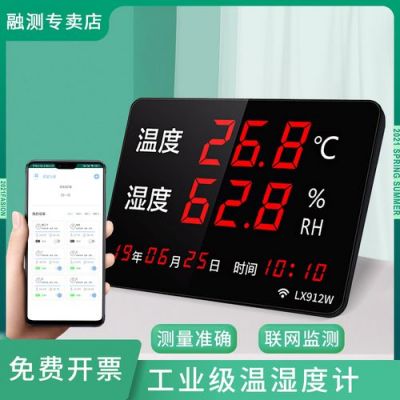 温湿度控制物联网（物联网温湿度计）-图3