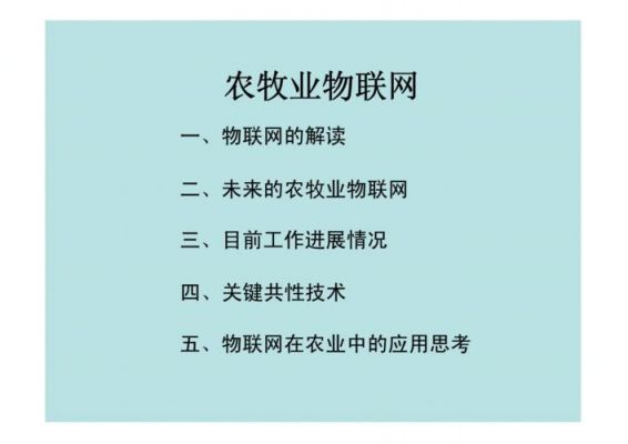 牧业物联网解决方案（牧业物联网解决方案怎么写）