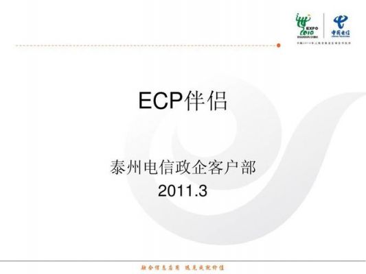 ecp通信（ECP通信停止）-图1