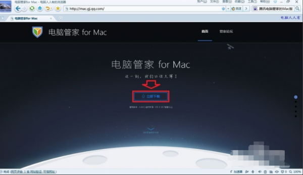 mac如何安装腾讯电脑管家（mac怎么下载腾讯电脑管家）-图2