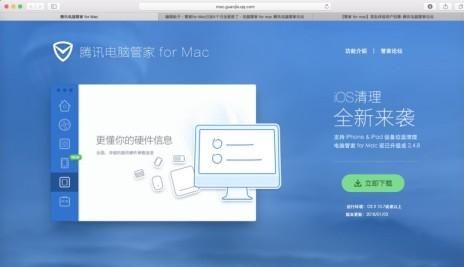 mac如何安装腾讯电脑管家（mac怎么下载腾讯电脑管家）-图3