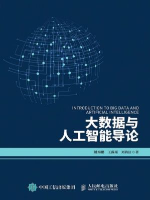 大数据的人工智能（大数据人工智能如何助力公共卫生管理考试）-图2