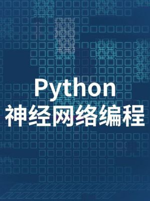 pytnon人工智能（人工智能软件python）