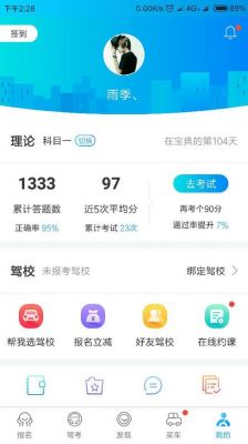 驾考宝典云端进度不同步（驾考宝典同步数据后以前成绩没有了）-图3