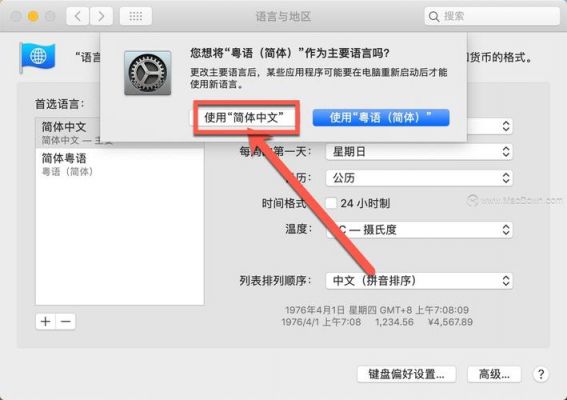 苹果电脑修改系统语言设置（如何更改苹果电脑的语言设置）