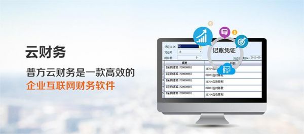 云端财务软件（云端财务软件安全吗）