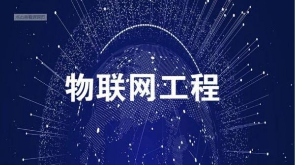 零基础学物联网靠谱吗（物联网基础课程学些什么）