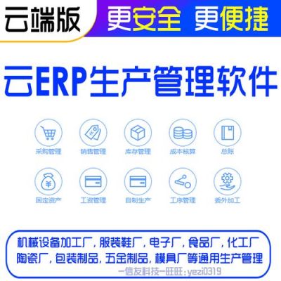 erp云端是什么意思（erp云端是什么意思呀）