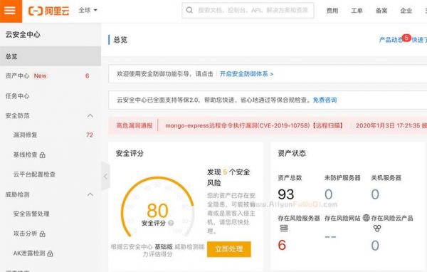 阿里云端安全中心（阿里云安全中心的功能模块）