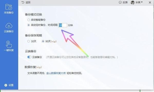 怎么关闭wps的云端自备份功能（怎样关闭wps云端备份）