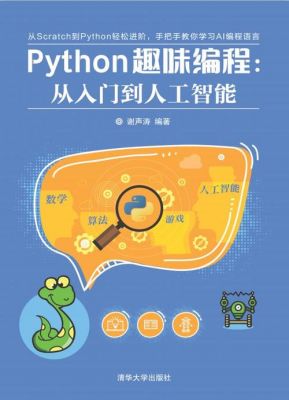 jupyter版人工智能作业（lisp python 人工智能）