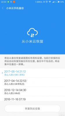 小米账号云端备份（小米云服务 备份）