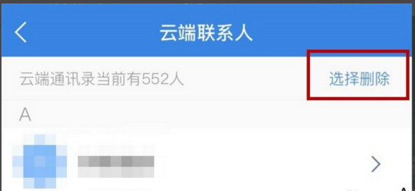 同步到云端qq（同步到云端的联系人怎样删除）