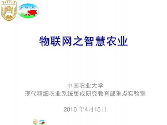 物联网智慧农业ppt下载（物联网智慧农业ppt下载免费）-图3