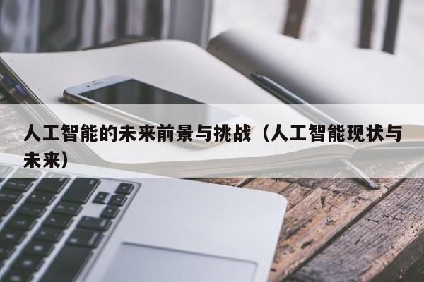 人工智能app外包（人工智能软件开发公司）-图1