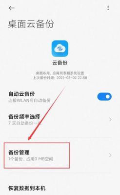 如何删除云端备份文件（怎么能把云端备份删除）-图1