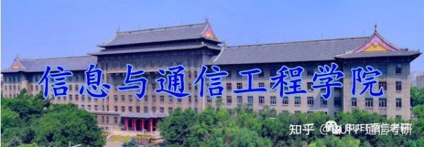 哈工程大学通信（哈尔滨工程大学通信研究生院）