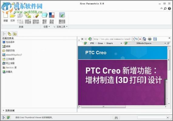 ptccreo2.0云端版（ptccreo安装教程）-图1