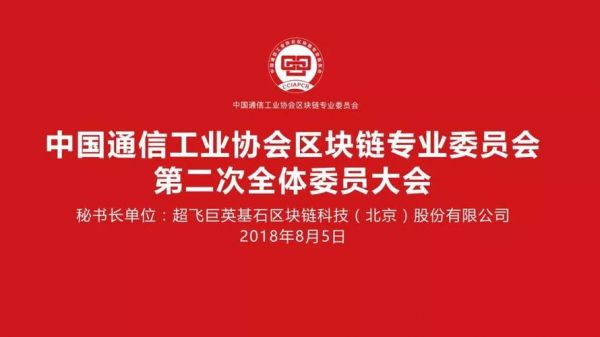 北京通信公（北京通信工业协会）