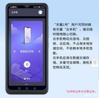 云端手机怎么实现（手机端云手机）-图1