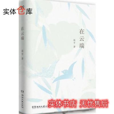 类似在云端（类似站在云端的小说）