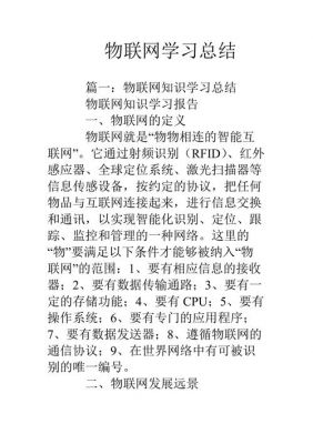 物联网培训心得（物联网培训心得体会总结）