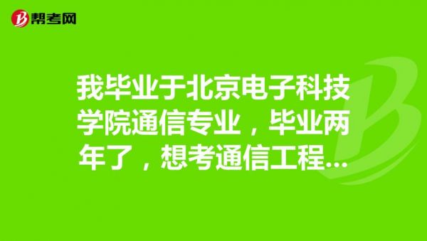 北京通信工程师（北京通信工程应届生招聘信息）