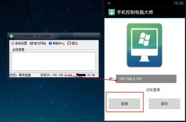 手机控制电脑软件（手机远程控制电脑怎么弄）-图1