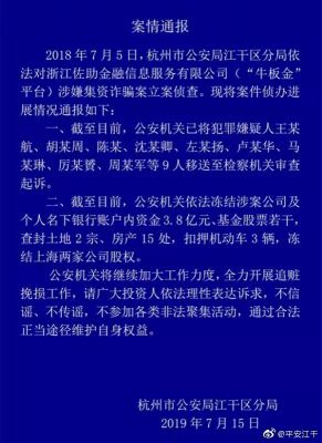 云端金融是骗局吗（云端金融案情最新进展2021）