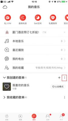 网易云音乐云端删除（网易云音乐云端删除怎么恢复）-图2