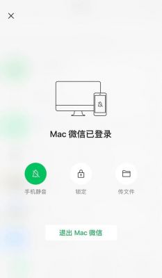 微信mac云端登录不了（微信mac登录会在别人手机或电脑上显示吗）-图1