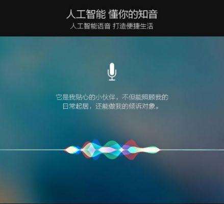 人工智能语音助手（人工智能语音助手软件下载）-图2