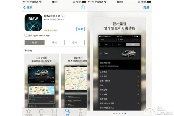 bmw云端互联兼容车型（bmw云端互联应用app）-图2