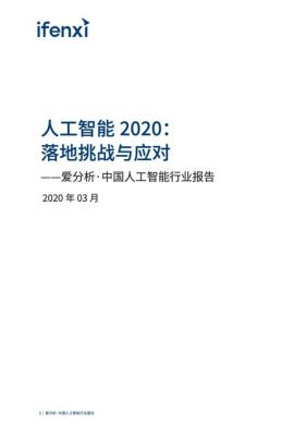 中国人工智能发展报告（中国人工智能发展报告pdf）-图3