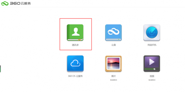 通讯录备份在云端如何找回（通讯录备份在云端如何找回来）-图3