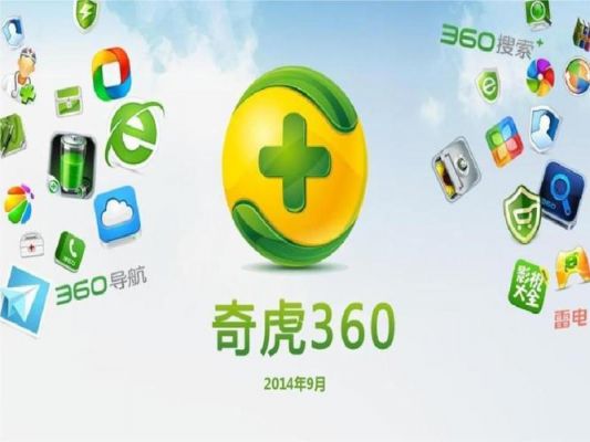 郑云端奇虎360的简单介绍-图3