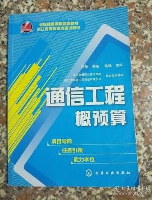 通信概预算考试（通信工程概预算考证）-图1