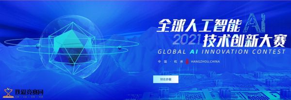 贵阳人工智能全球大赛（2021全球人工智能技术创新大赛）-图2