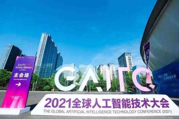 贵阳人工智能全球大赛（2021全球人工智能技术创新大赛）-图3