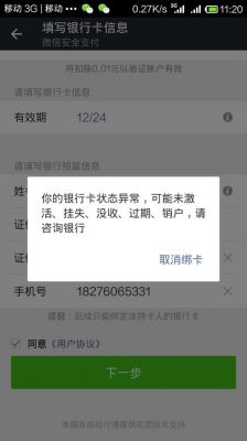 交通信用卡绑定微信（交通信用卡绑定微信为什么不能消费）