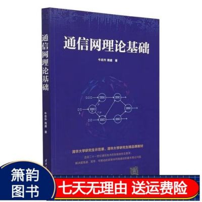 通信网理论基础答案（通信网理论基础答案第二版）-图3