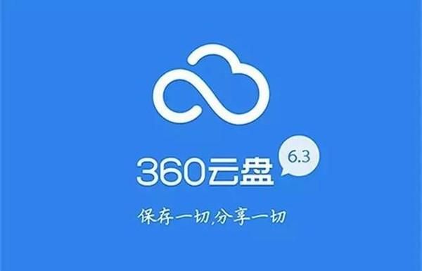 下载360云端（下载360云服务）-图1