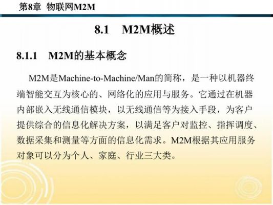 国物联网m2m连接数（物联网中的m2m概念）-图2