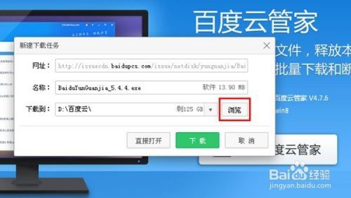 百度云端下载安装（百度云软件安装）-图2