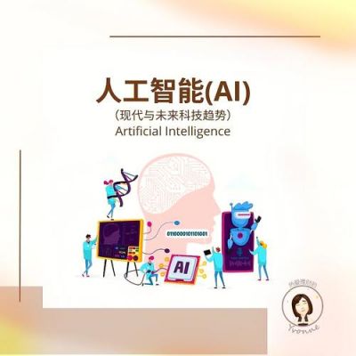 人工智能有关的漫画（人工智能的动漫图片）