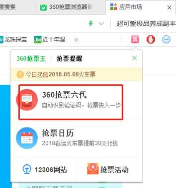 360云端抢票比六代强吗（用360抢票 有抢到的吗）-图1