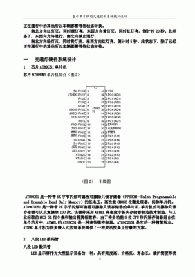 智能交通信号灯设计（智能交通信号灯设计单片机答辩问题及答案）-图1