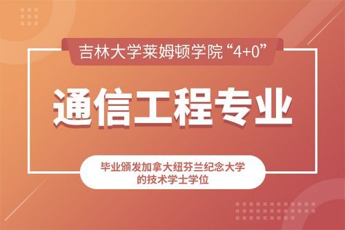 吉大通信工程（吉大通信工程就业率）-图3