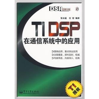 通信dsl（通信DSP技术）-图2