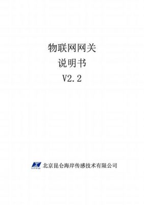 物联网网关安全（物联网网关安全顶级会议与期刊）